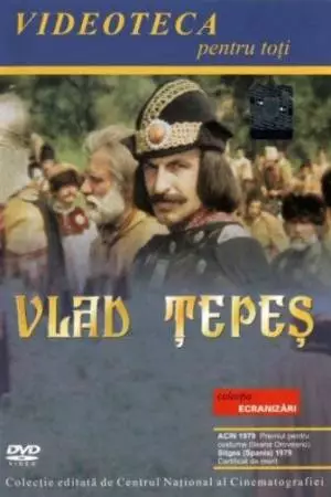 Господарь Влад (1979)