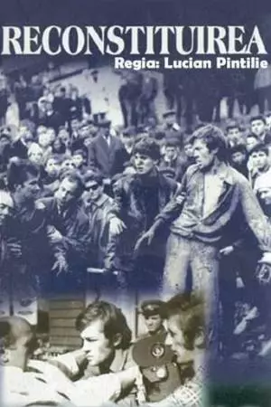 Реконструкция (1968)