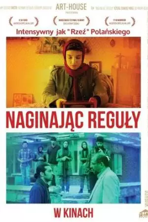 Наперекор обычаям (2013)