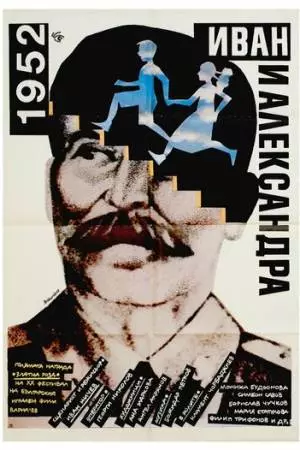 1952: Иван и Александра (1988)