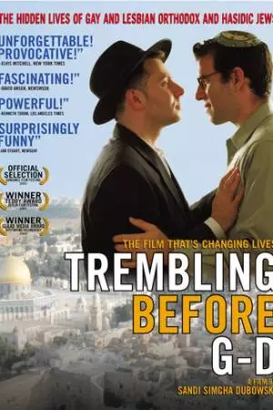 Трепет перед Б-гом (2001)