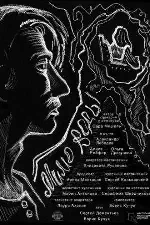 Мимо воды (2021)