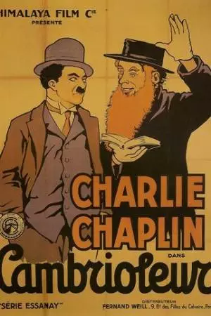 Полиция (1916)