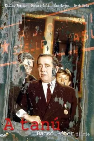 Свидетель (1969)