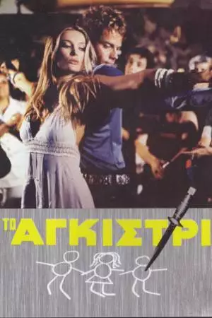 Тайна яхты «Айвенго» (1976)