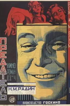 Предатель (1926)