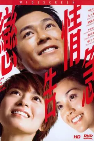 Любовь на мели (2004)