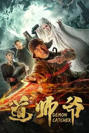 Ловец демонов (2018)