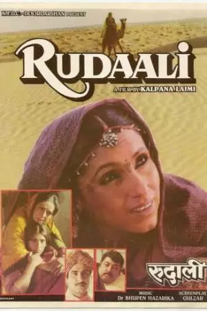 Плакальщица (1993)