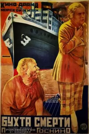 Бухта смерти (1926)
