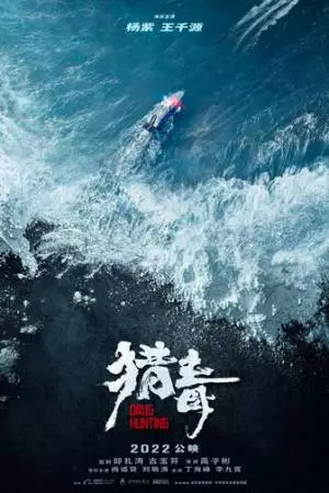 Охота за наркоторговцами