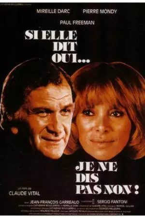 Если она скажет «да»... я не откажусь (1983)