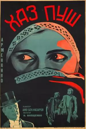 Хаз-пуш: Персия при Каджарах (1927)