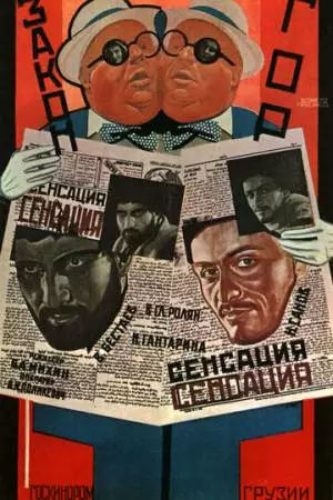 Закон гор (1927)