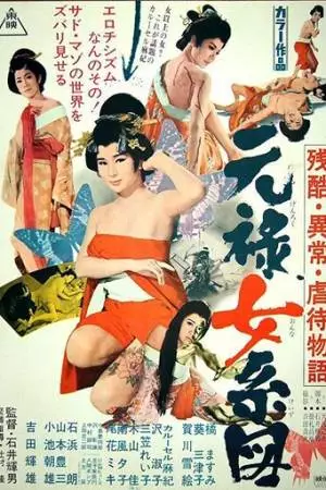 Оргии в Эдо (1969)