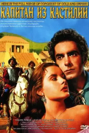 Капитан из Кастильи (1947)