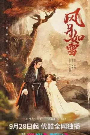 Снежная луна (2023)