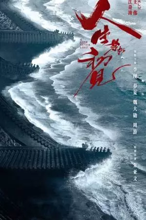 Любовь никогда не сдаётся (2025)