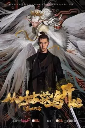 Ходоки чистилища (2024)