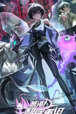 Секунду! Реорганизация системы (2024)