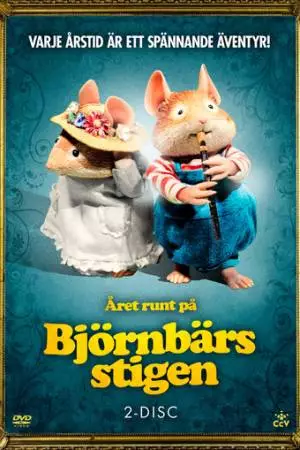 Ежевичная поляна (1996)