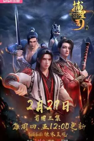 Ловцы звёзд: Истоки (2024)