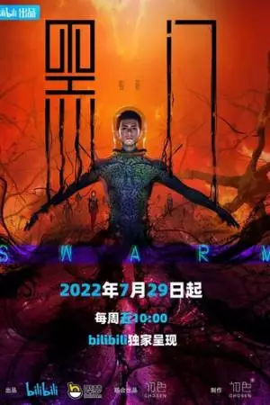 Чёрные врата (2022)