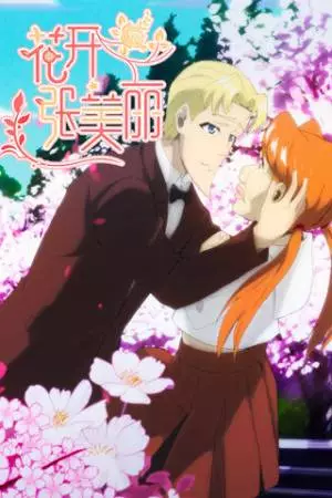 Прекрасный распускающийся цветок (2022)