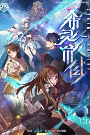 Империя Силин (2023)