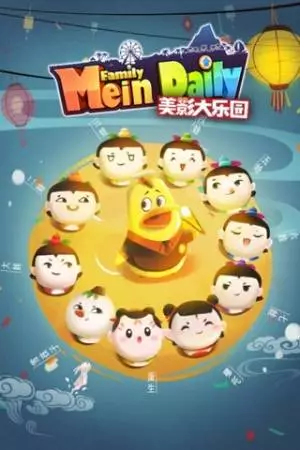 Великий рай Мэйин (2021)