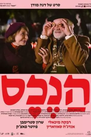 Собственность (2024)