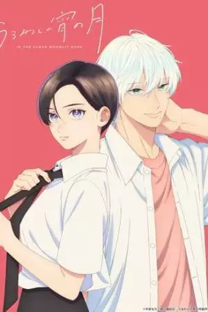 Прекрасная вечерняя луна (2026)