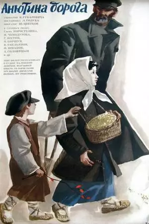 Анютина дорога (1968)