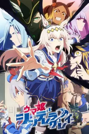 Девушки-пони: Серая Золушка (2025)