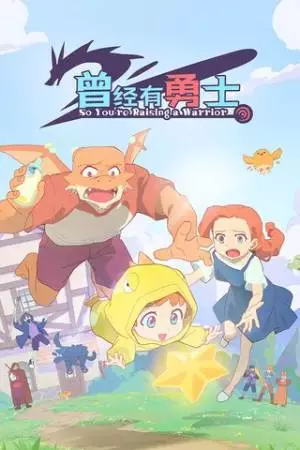 Жил-был воин (2026)