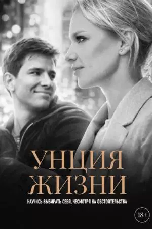 Унция жизни (2025)