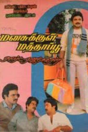 Manasukkul Mathappu (1988)