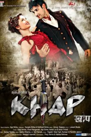 Предрассудки (2011)