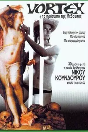 Лицо медузы (1967)