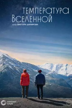 Температура Вселенной