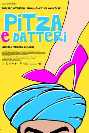 Питца и финики (2015)