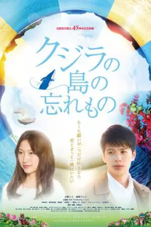 Забытый Китовый остров (2018)