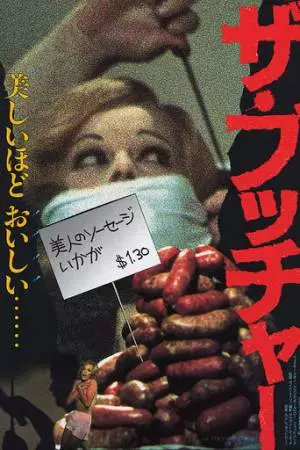 Венский душитель (1971)