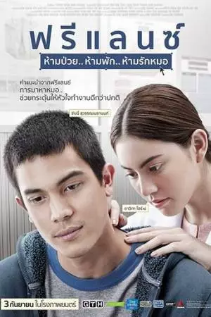 Фриланс (2015)