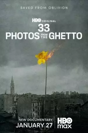 33 фотографии из гетто (2026)
