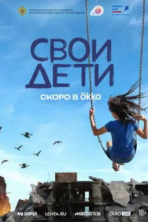 СВОи дети