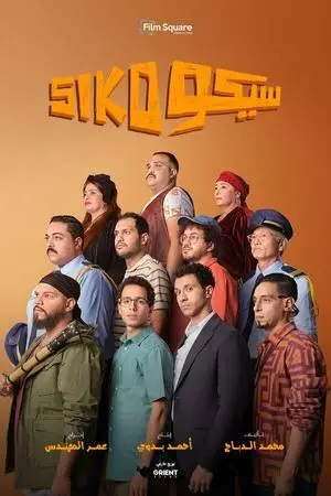 Siko Siko (2025)