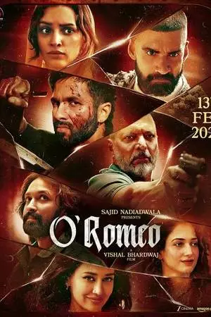 О'Ромео (2026)