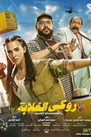 Rocky El Ghalaba (2025)