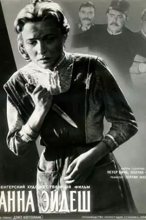 Анна Эйдеш (1958)